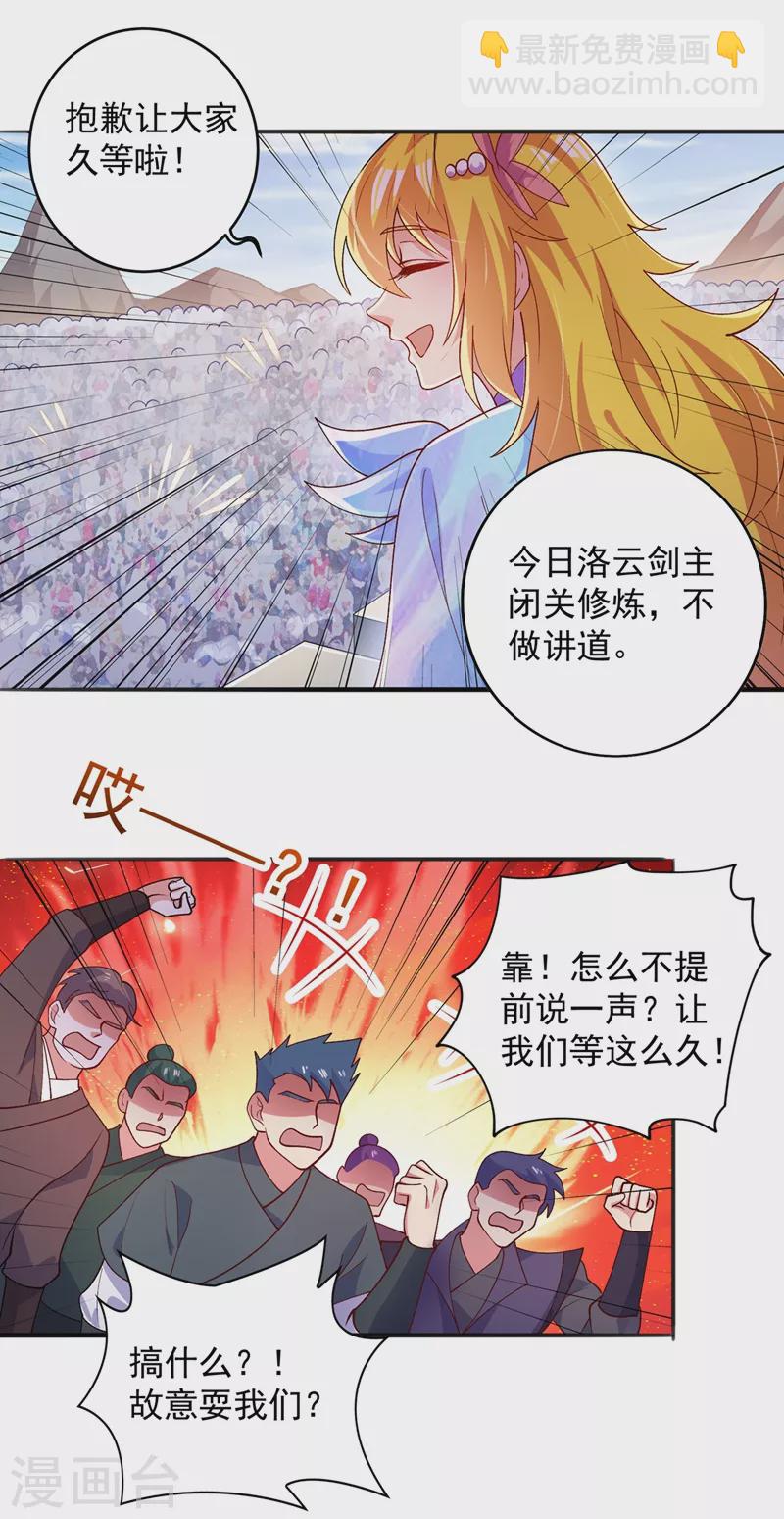 🍔灵剑尊 第377话 洛云的亲传弟子 第3页