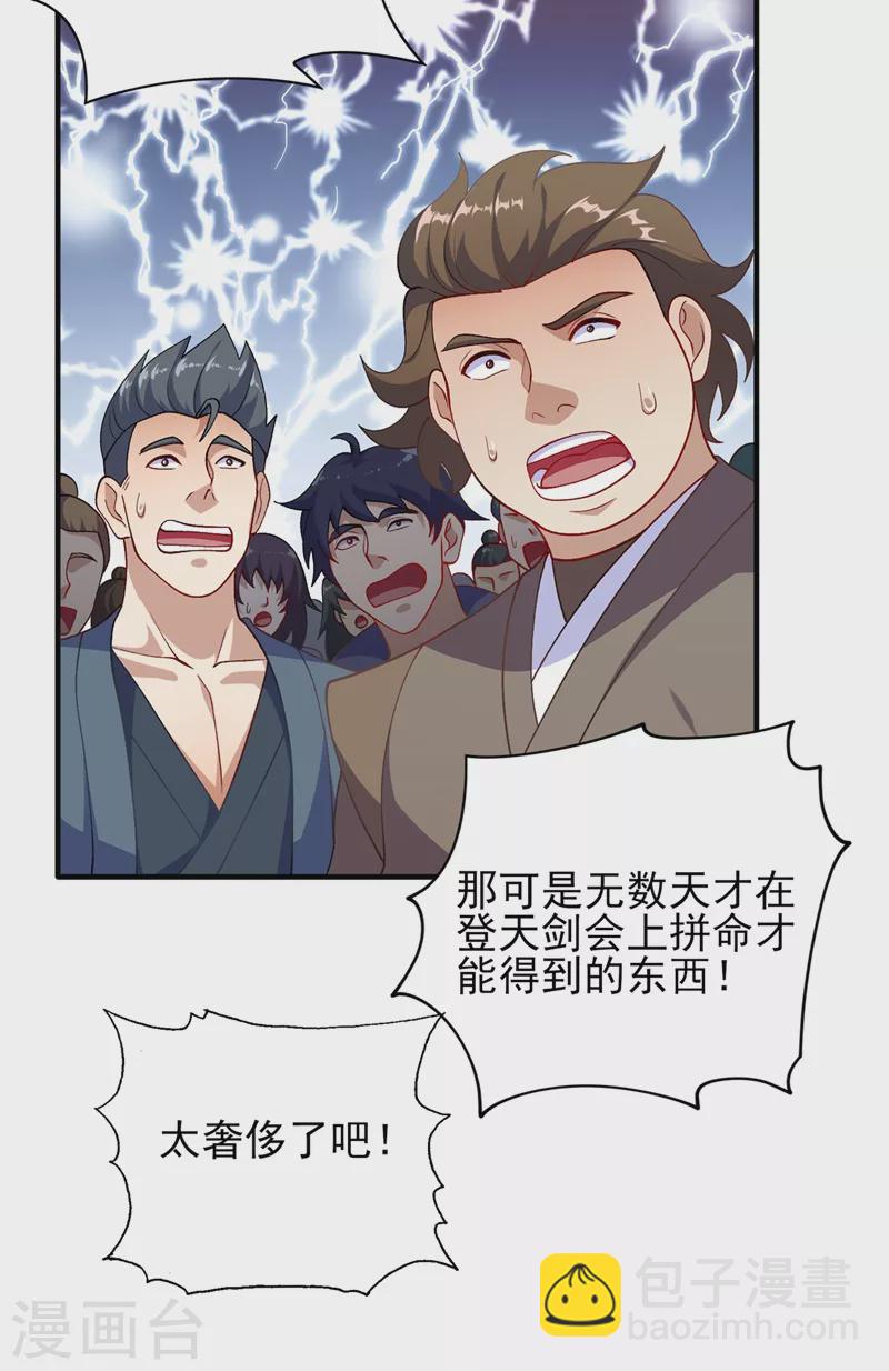 🍔灵剑尊 第377话 洛云的亲传弟子 第30页
