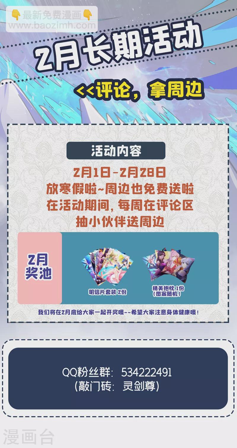 🍔灵剑尊 第377话 洛云的亲传弟子 第31页