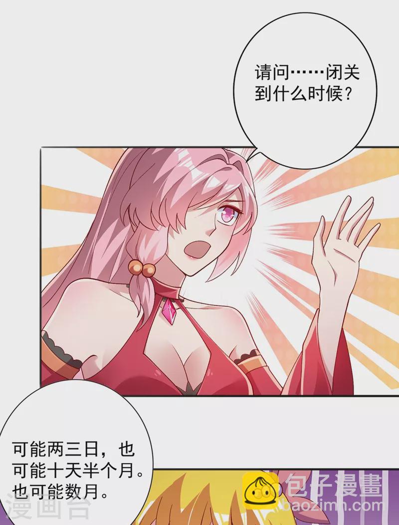 🍔灵剑尊 第377话 洛云的亲传弟子 第4页
