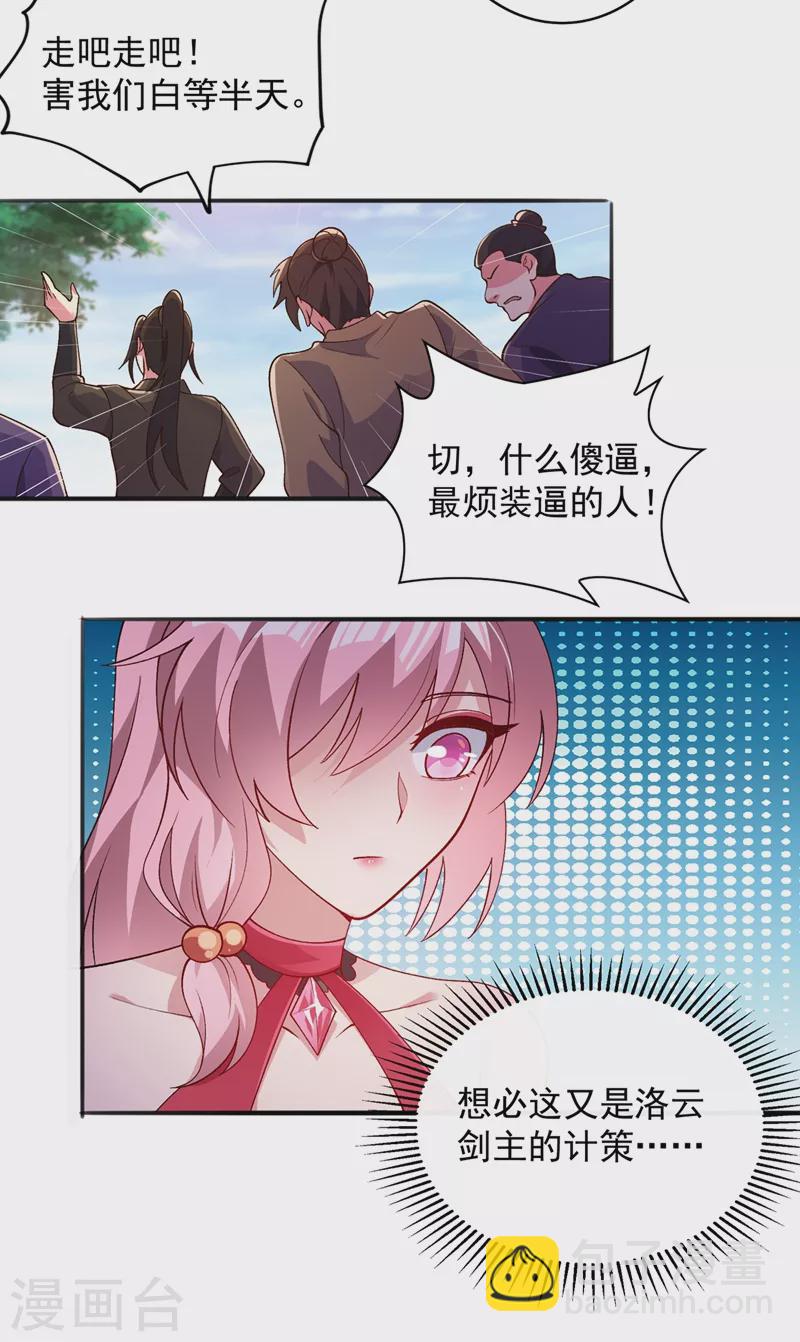 🍔灵剑尊 第377话 洛云的亲传弟子 第6页