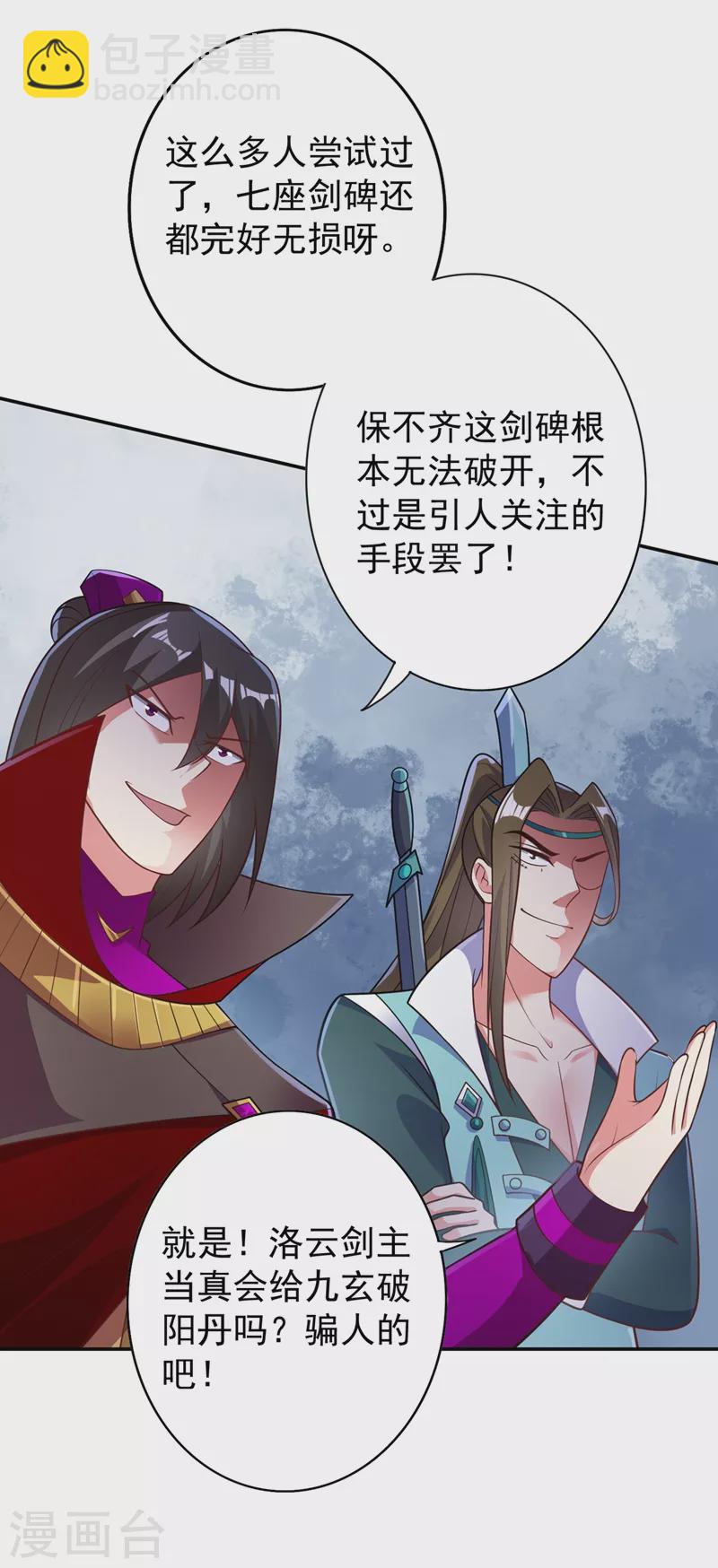 🍔灵剑尊 第379话 这就是洛云的手段 第18页