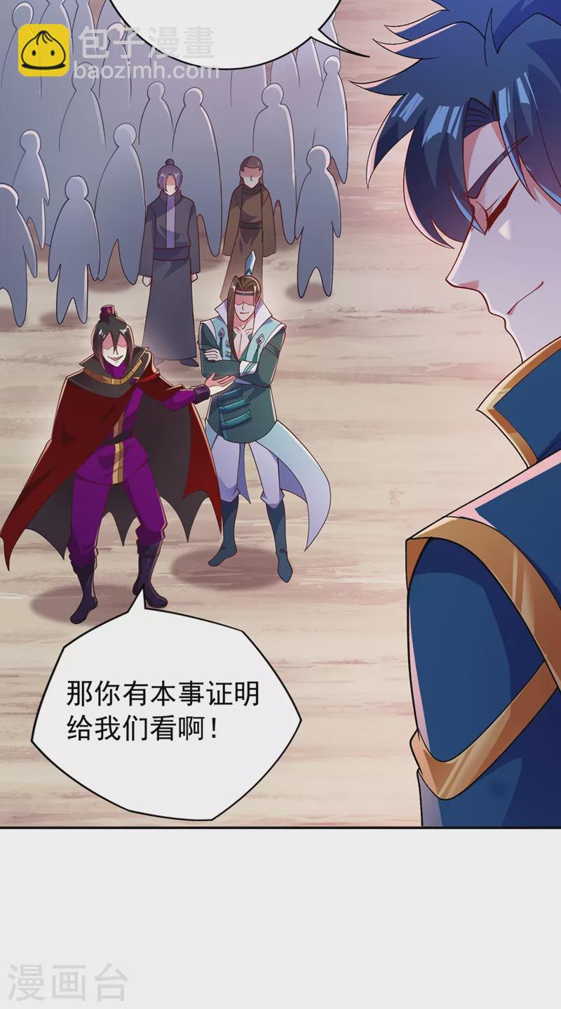 🍔灵剑尊 第379话 这就是洛云的手段 第20页