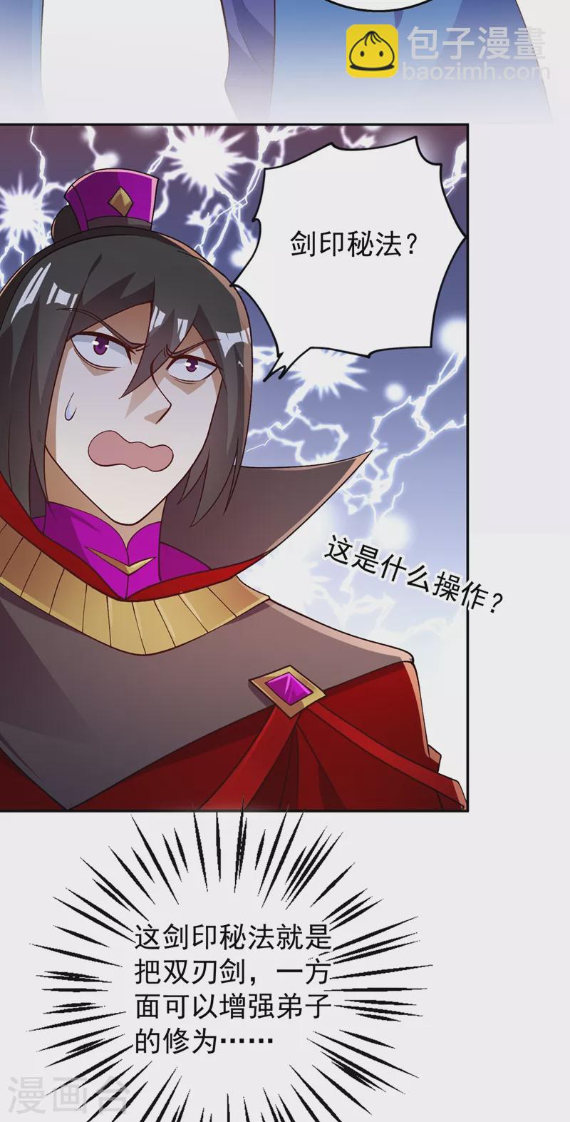 🍔灵剑尊 第379话 这就是洛云的手段 第29页
