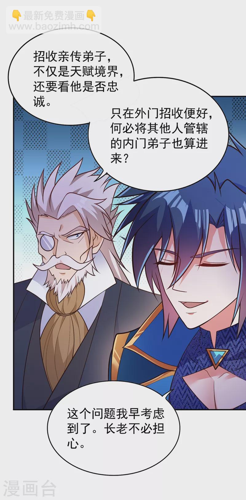 🍔灵剑尊 第379话 这就是洛云的手段 第3页