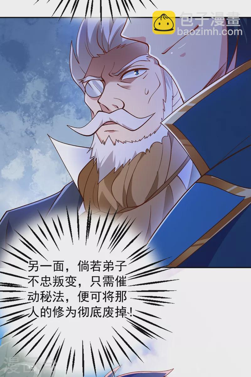 🍔灵剑尊 第379话 这就是洛云的手段 第30页