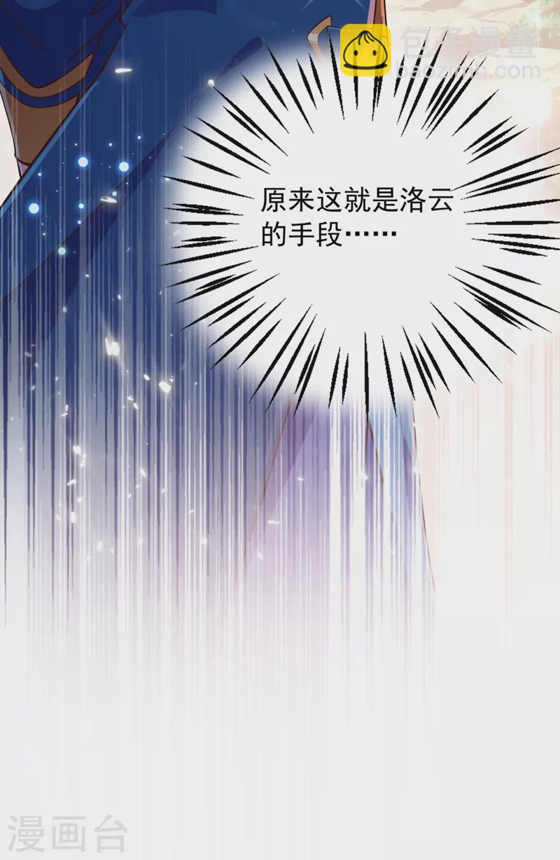 🍔灵剑尊 第379话 这就是洛云的手段 第32页