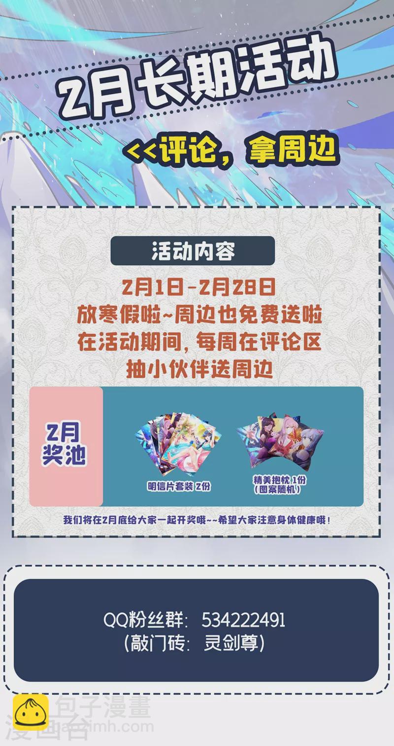 🍔灵剑尊 第379话 这就是洛云的手段 第33页