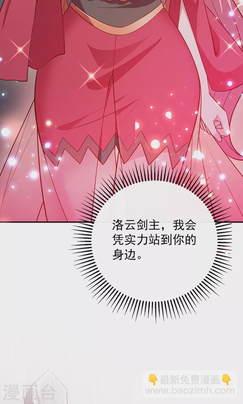 🍔灵剑尊 第379话 这就是洛云的手段 第6页