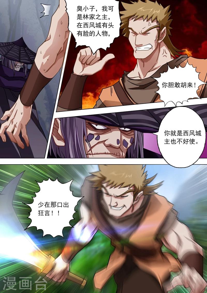 🍔灵剑尊 第39话 为楚家当牛做马 第1页