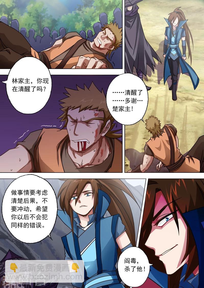 🍔灵剑尊 第39话 为楚家当牛做马 第4页