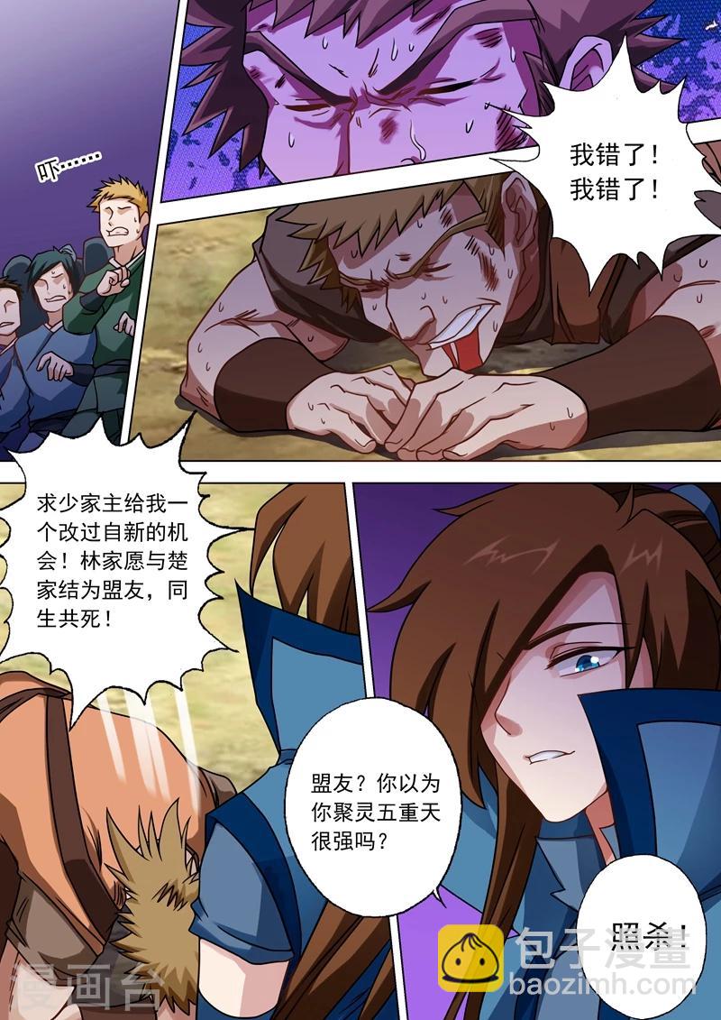 🍔灵剑尊 第39话 为楚家当牛做马 第5页