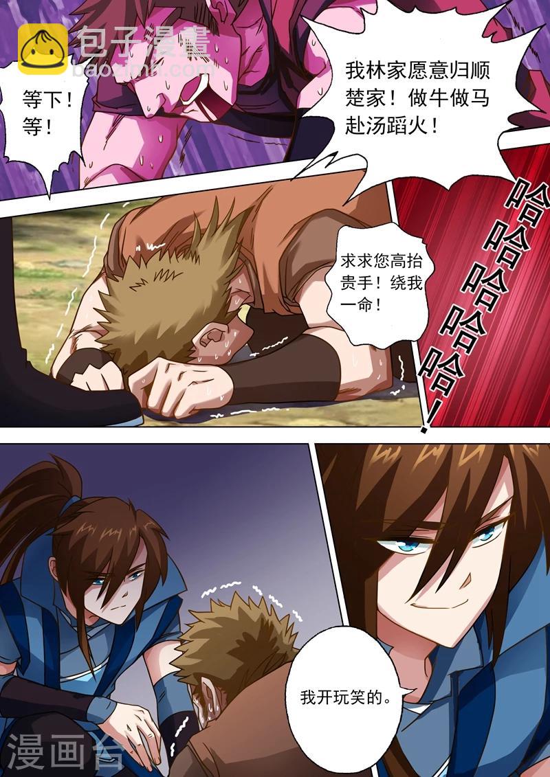 🍔灵剑尊 第39话 为楚家当牛做马 第6页