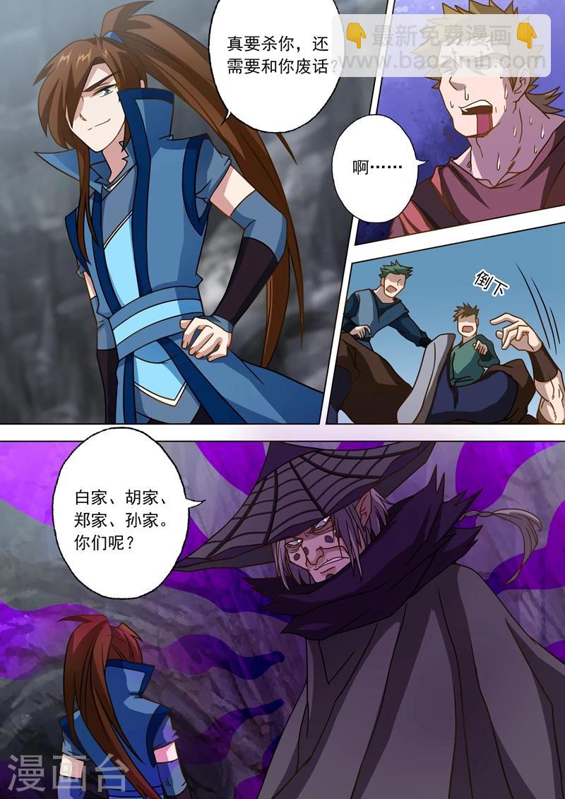 🍔灵剑尊 第39话 为楚家当牛做马 第7页
