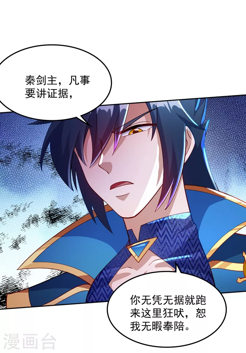 🍔灵剑尊 第381话 万剑阁连环杀 第1页