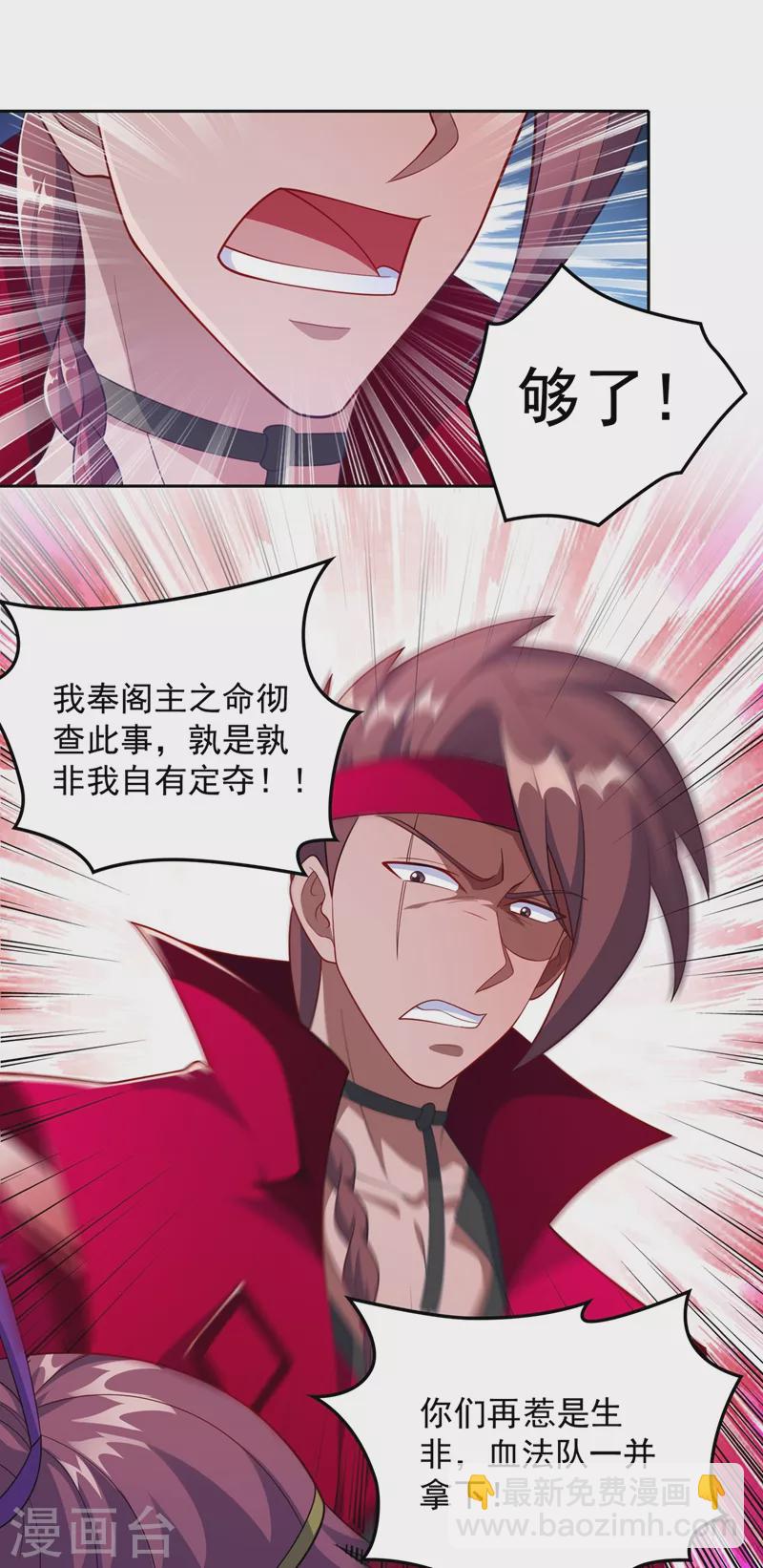 🍔灵剑尊 第381话 万剑阁连环杀 第10页
