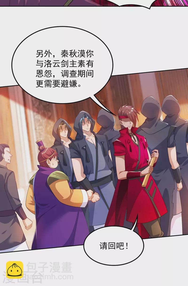 🍔灵剑尊 第381话 万剑阁连环杀 第11页