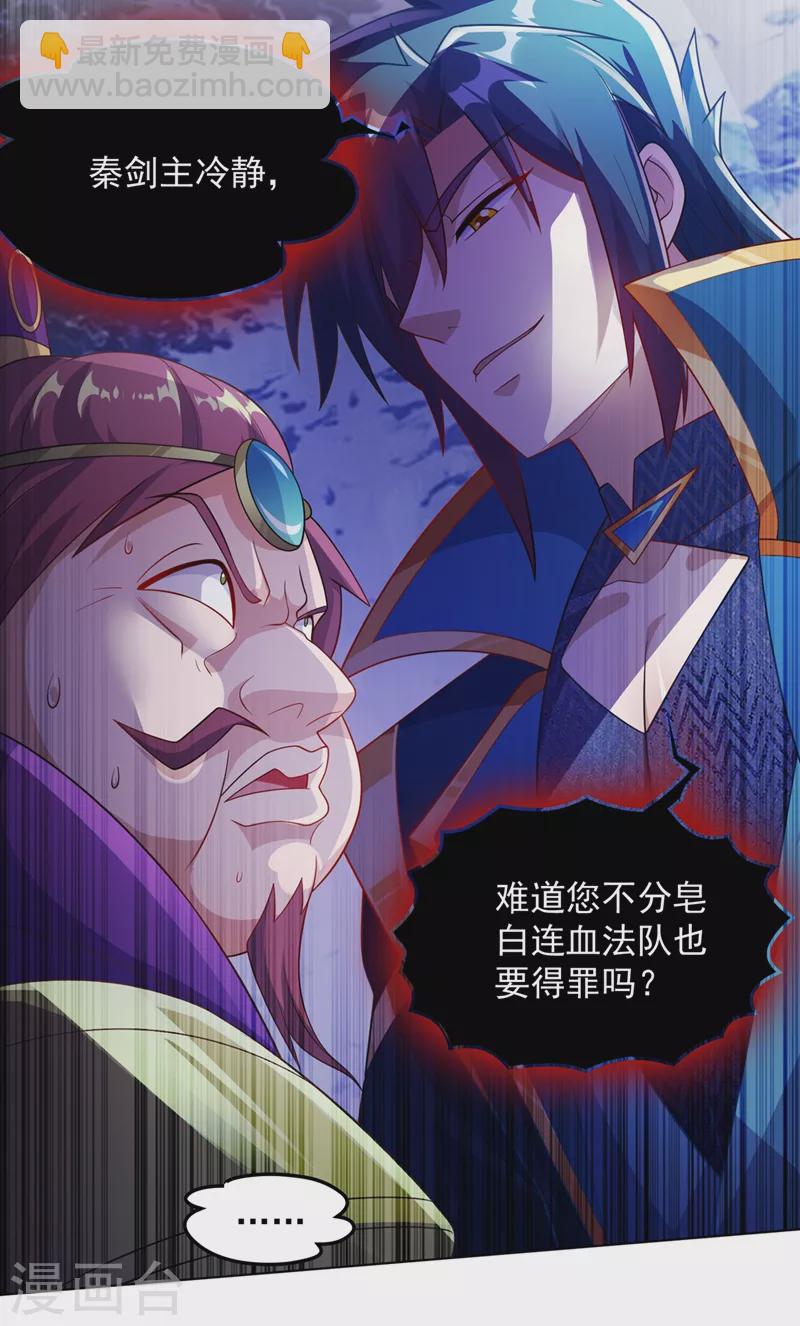 🍔灵剑尊 第381话 万剑阁连环杀 第13页