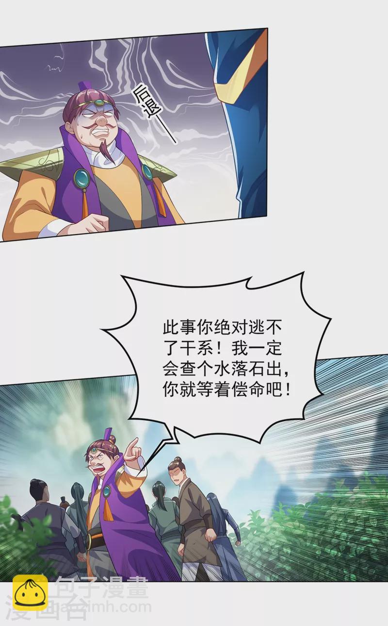 🍔灵剑尊 第381话 万剑阁连环杀 第14页