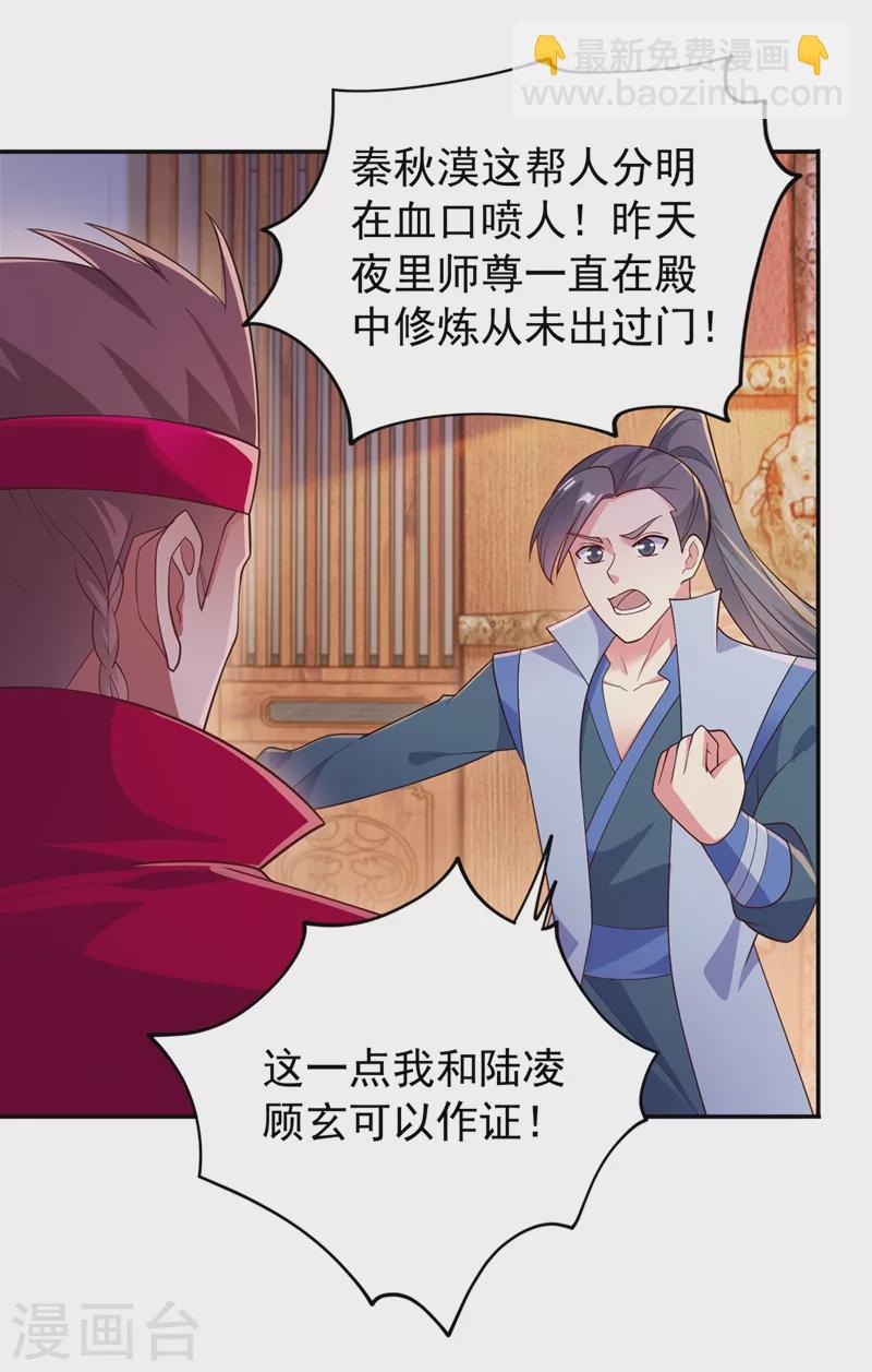 🍔灵剑尊 第381话 万剑阁连环杀 第15页