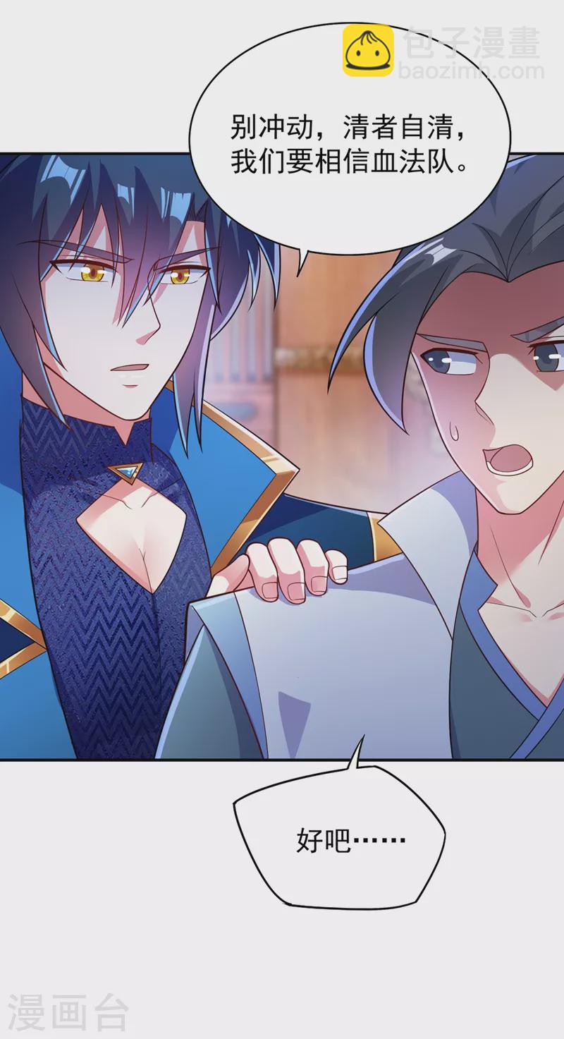🍔灵剑尊 第381话 万剑阁连环杀 第16页