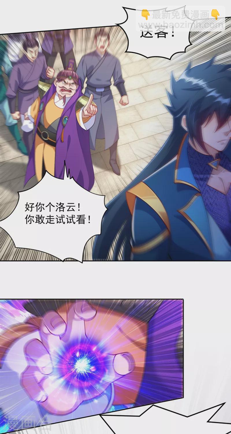 🍔灵剑尊 第381话 万剑阁连环杀 第2页