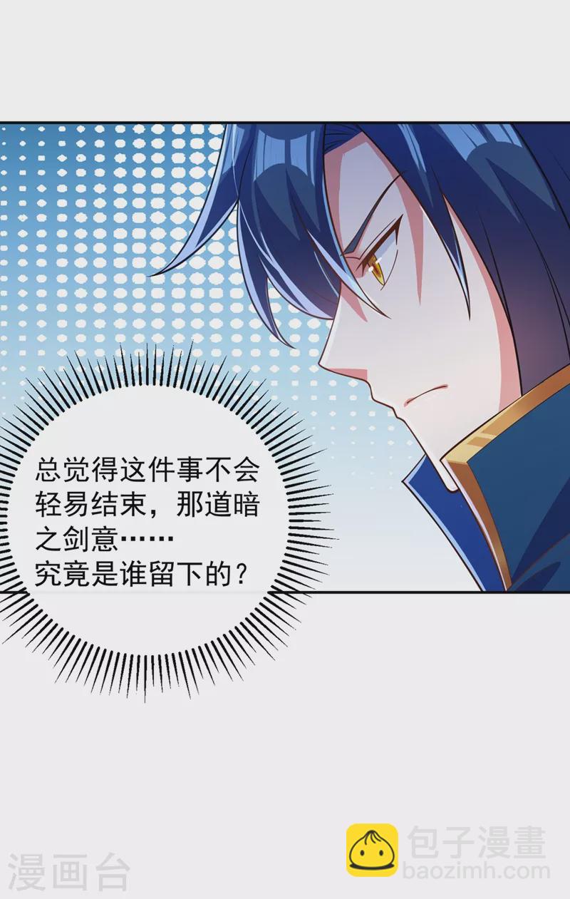 🍔灵剑尊 第381话 万剑阁连环杀 第21页