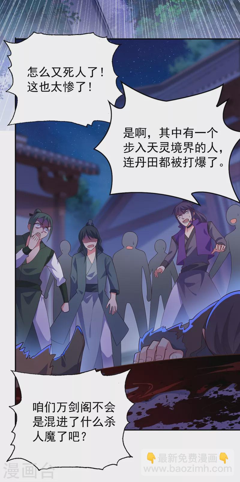 🍔灵剑尊 第381话 万剑阁连环杀 第23页