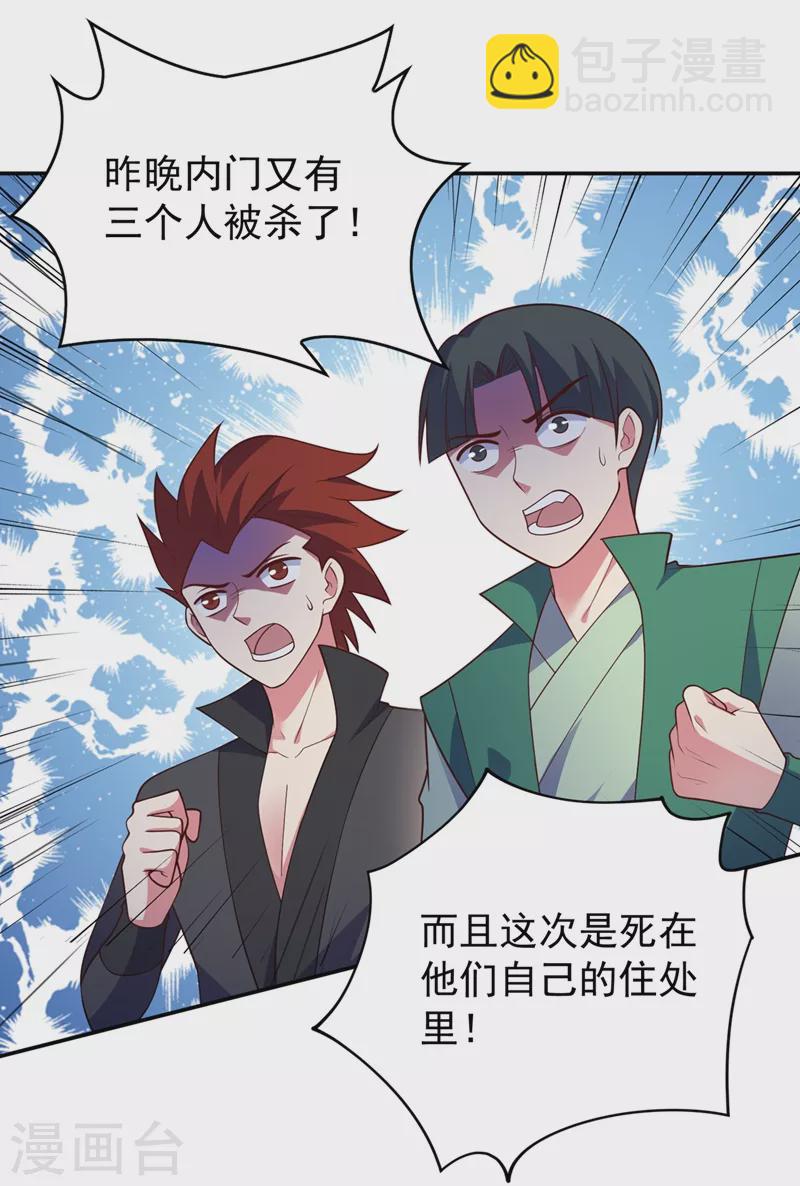 🍔灵剑尊 第381话 万剑阁连环杀 第25页