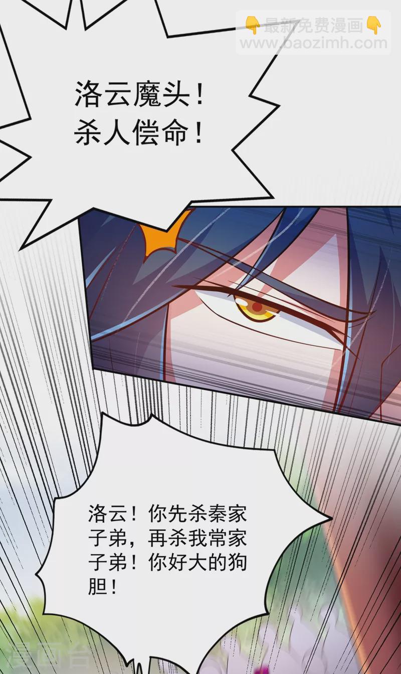 🍔灵剑尊 第381话 万剑阁连环杀 第27页