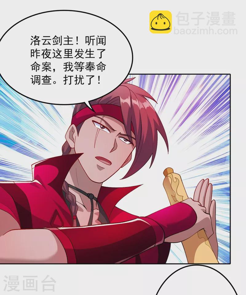 🍔灵剑尊 第381话 万剑阁连环杀 第4页