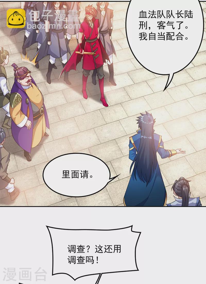 🍔灵剑尊 第381话 万剑阁连环杀 第5页
