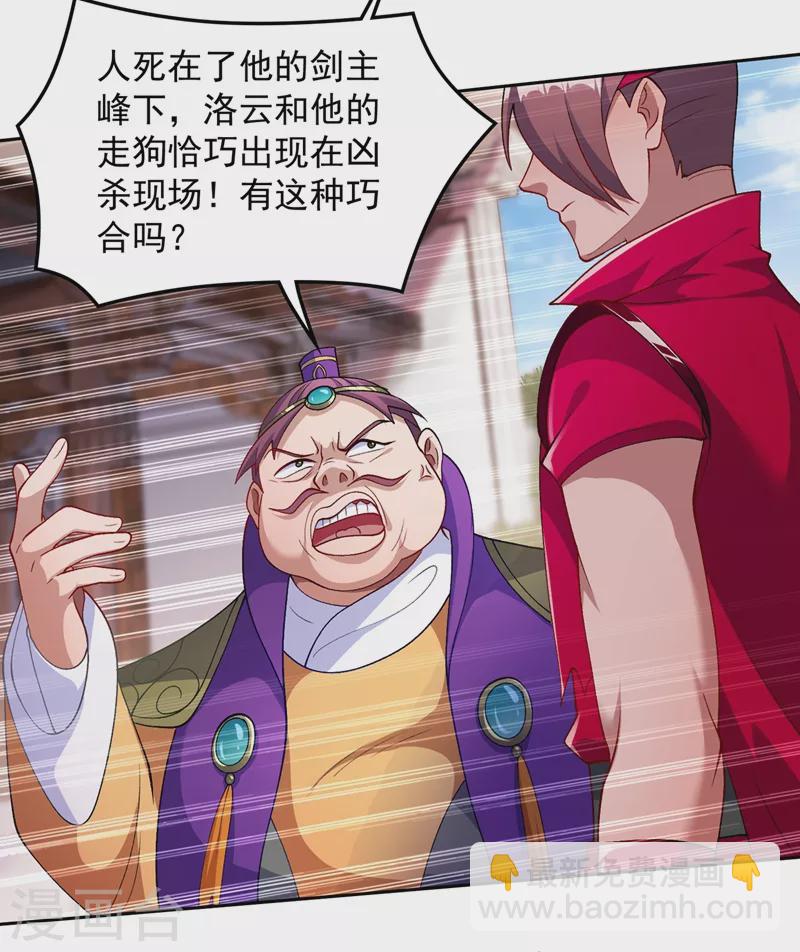 🍔灵剑尊 第381话 万剑阁连环杀 第6页