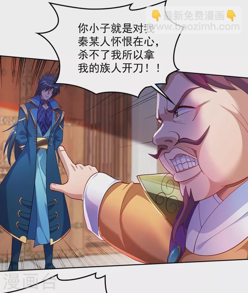 🍔灵剑尊 第381话 万剑阁连环杀 第7页