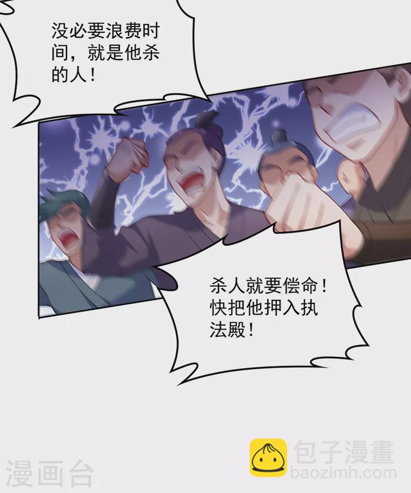 🍔灵剑尊 第381话 万剑阁连环杀 第8页