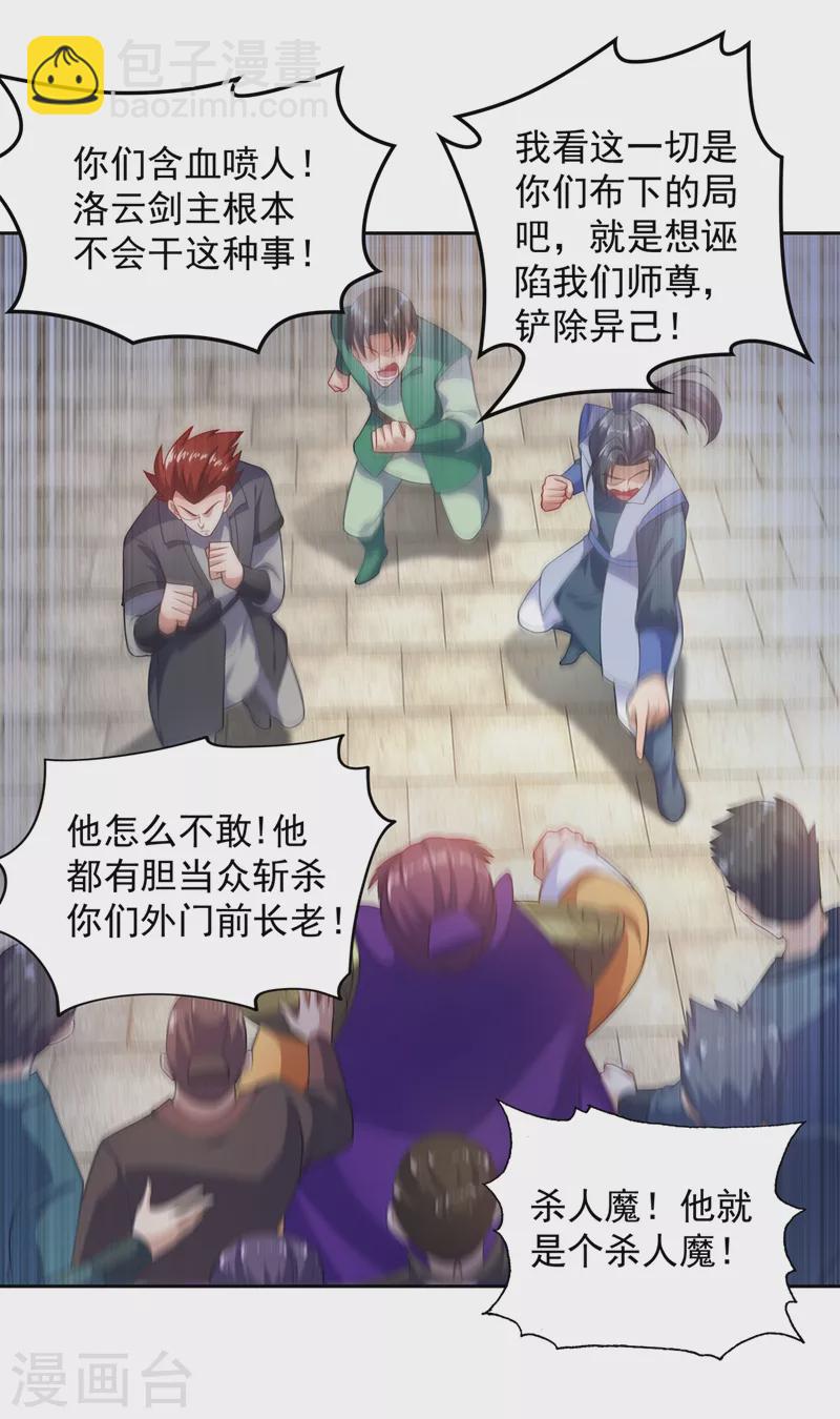 🍔灵剑尊 第381话 万剑阁连环杀 第9页