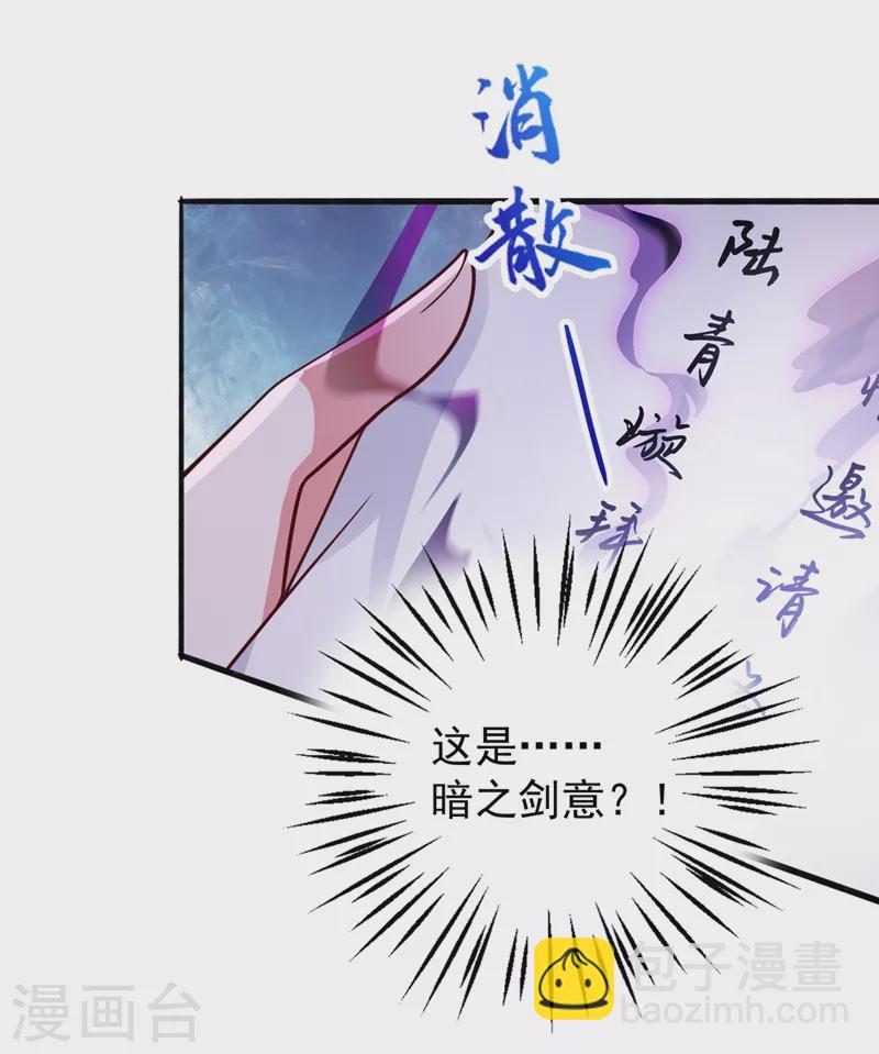🍔灵剑尊 第383话 万剑阁第一美女 第12页