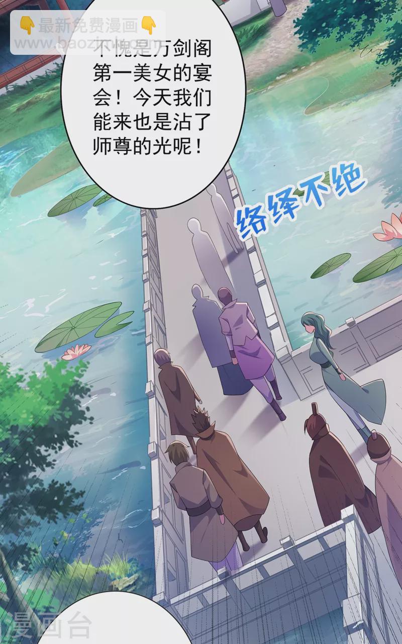 🍔灵剑尊 第383话 万剑阁第一美女 第15页