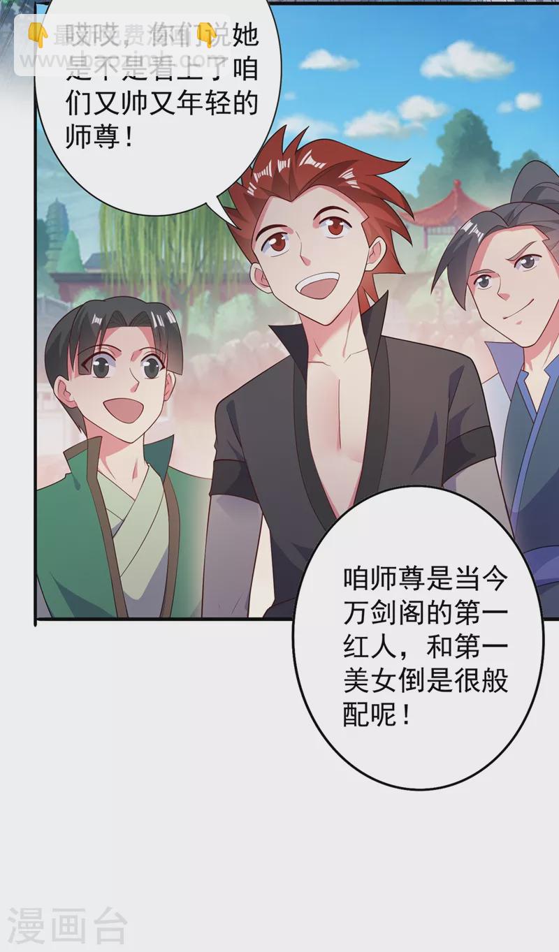 🍔灵剑尊 第383话 万剑阁第一美女 第16页