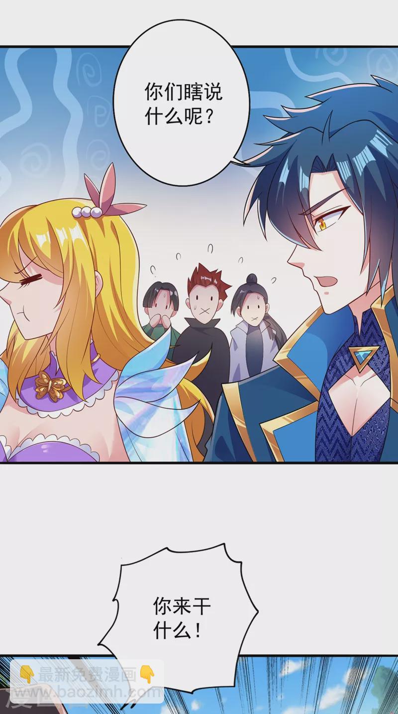 🍔灵剑尊 第383话 万剑阁第一美女 第17页