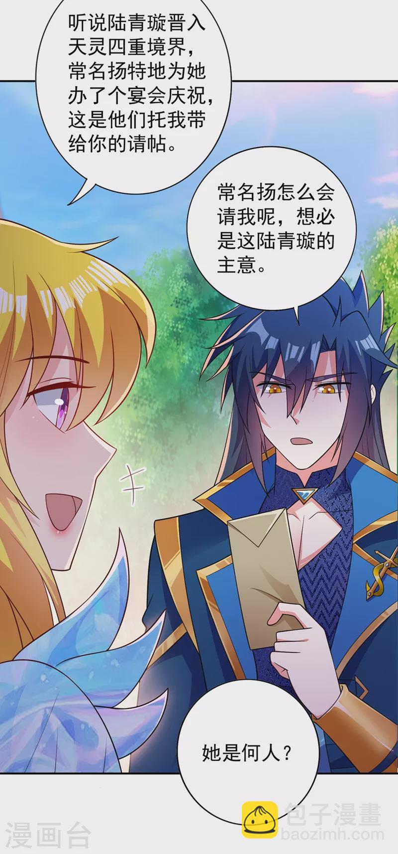 🍔灵剑尊 第383话 万剑阁第一美女 第2页