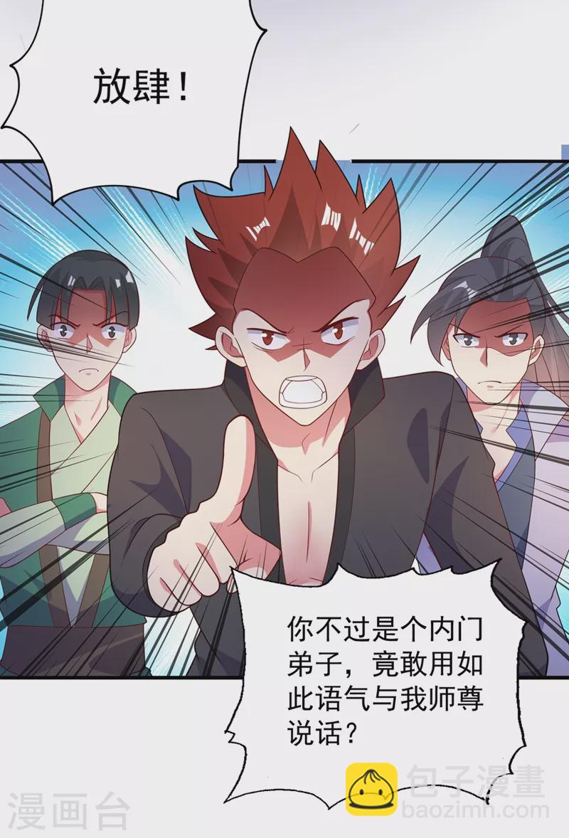 🍔灵剑尊 第383话 万剑阁第一美女 第20页