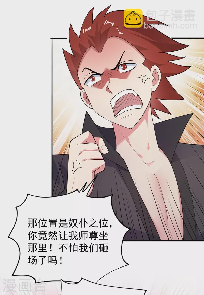 🍔灵剑尊 第383话 万剑阁第一美女 第23页