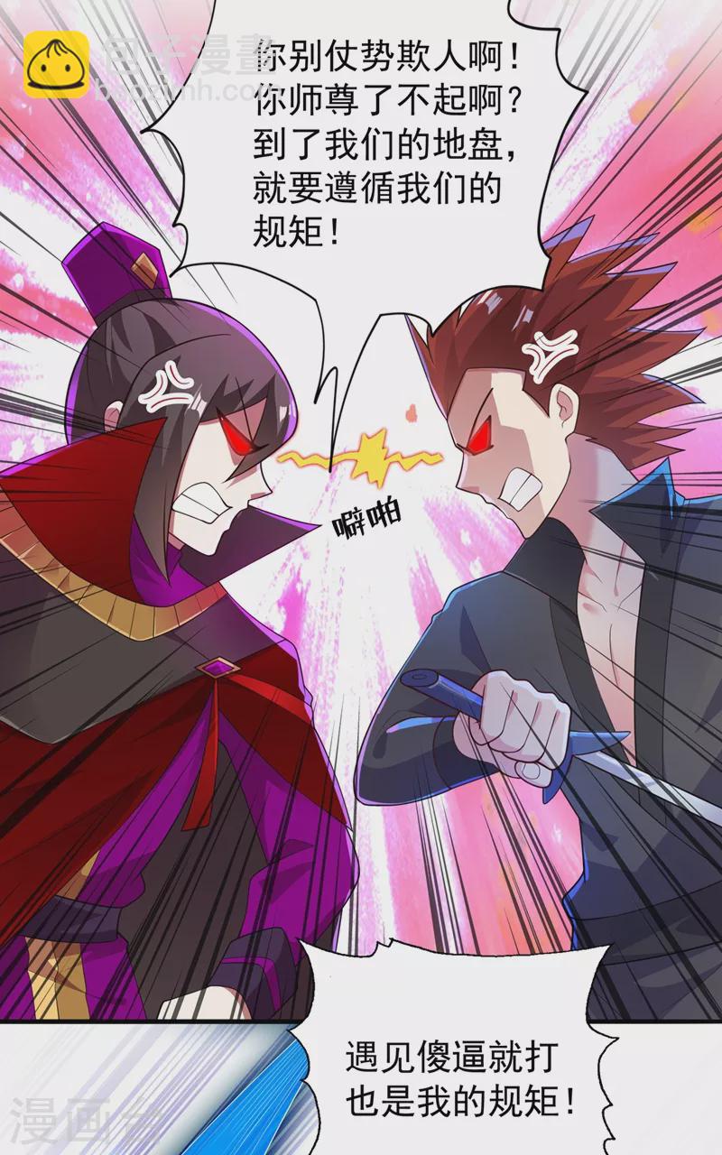 🍔灵剑尊 第383话 万剑阁第一美女 第24页
