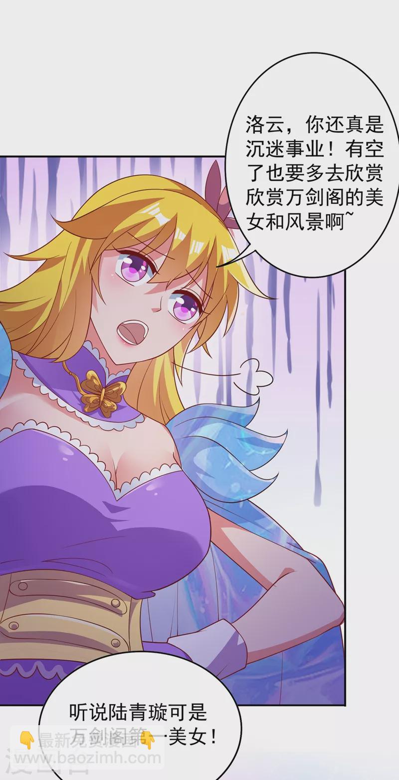 🍔灵剑尊 第383话 万剑阁第一美女 第3页