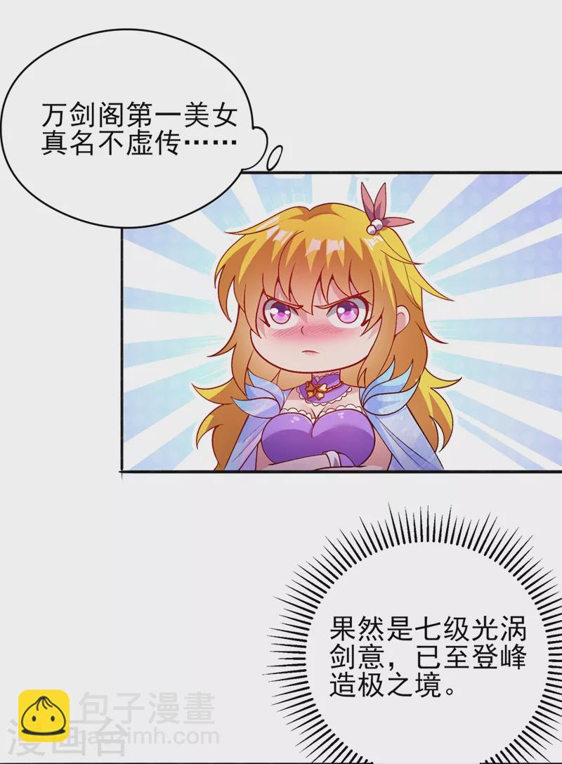 🍔灵剑尊 第383话 万剑阁第一美女 第30页