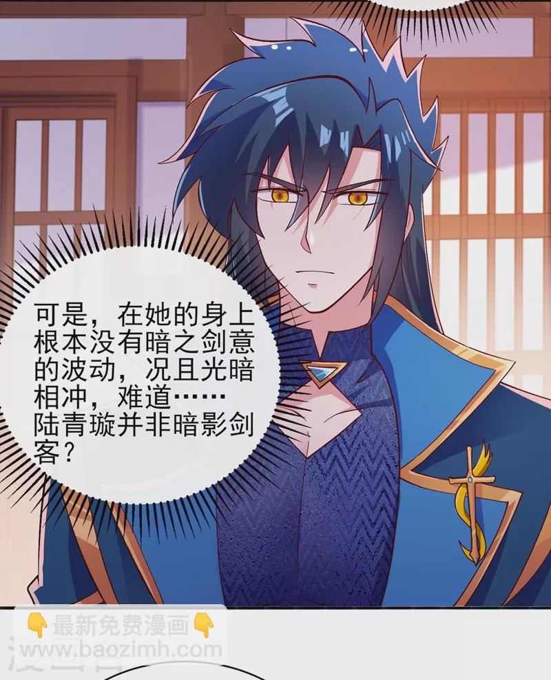 🍔灵剑尊 第383话 万剑阁第一美女 第31页