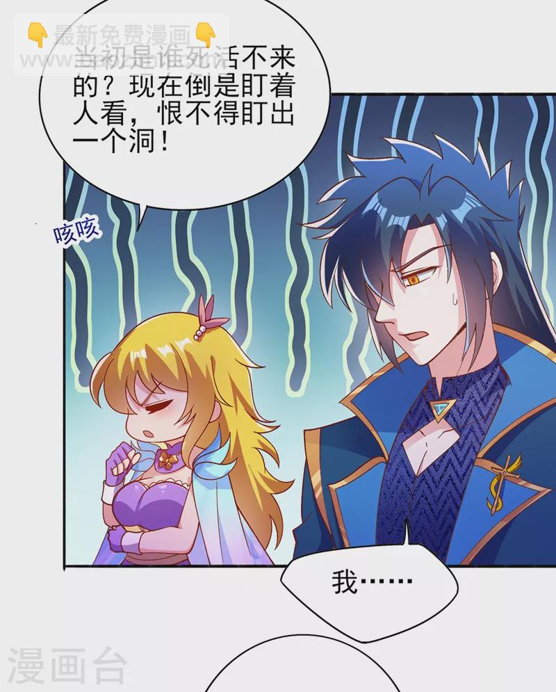 🍔灵剑尊 第383话 万剑阁第一美女 第32页