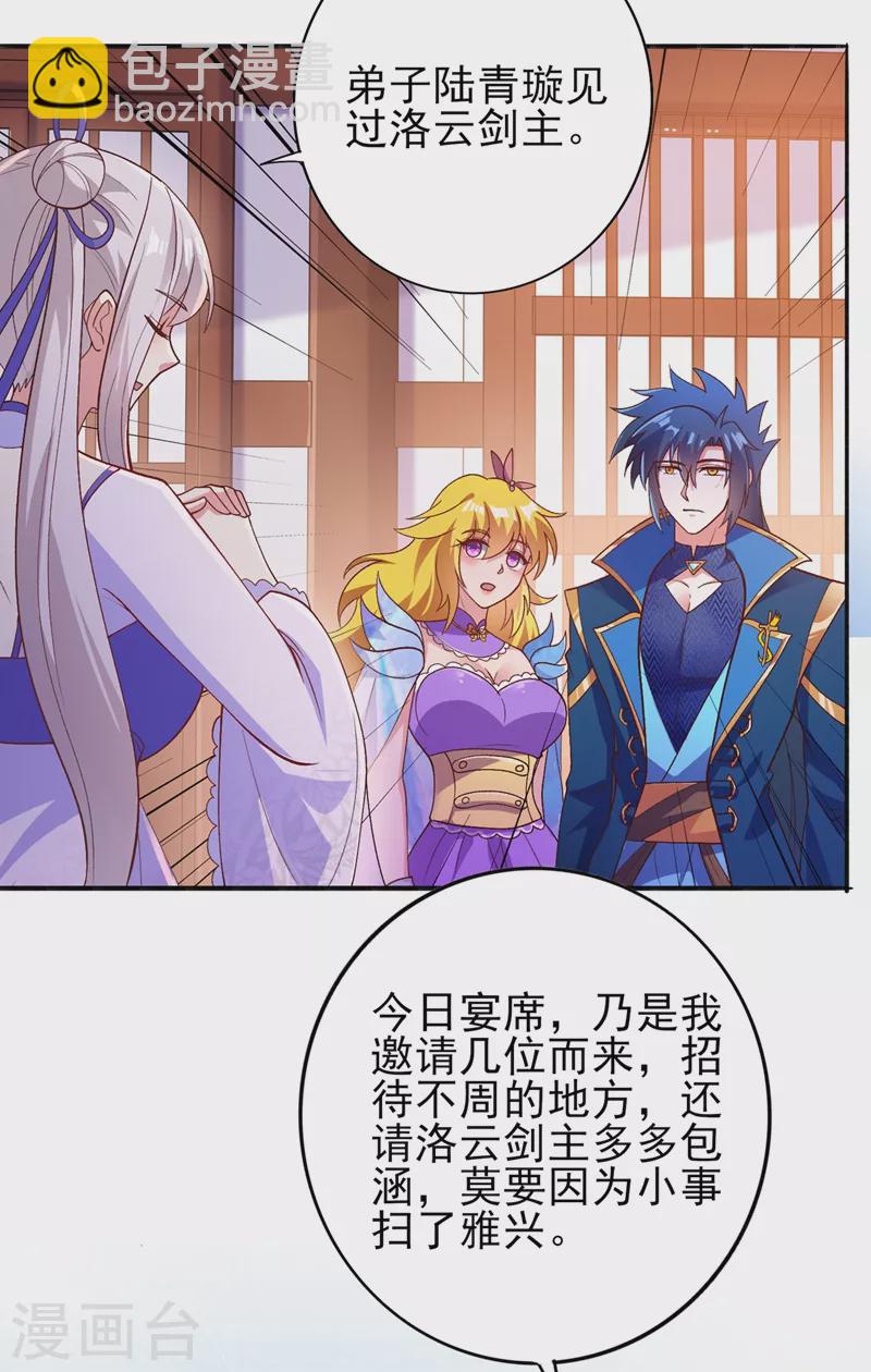 🍔灵剑尊 第383话 万剑阁第一美女 第33页