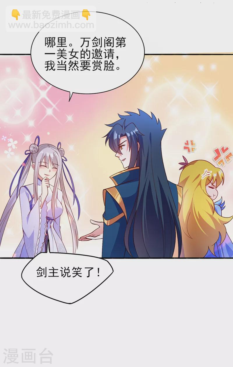 🍔灵剑尊 第383话 万剑阁第一美女 第35页